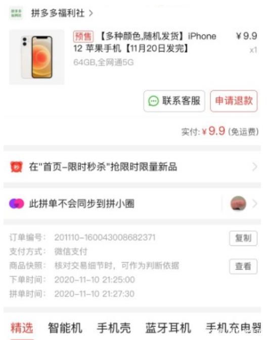 拼多多手机9.9