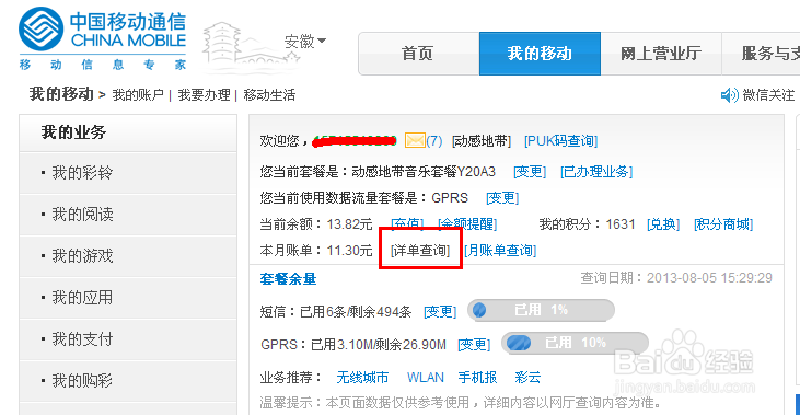 不用服务密码怎么查通话记录截图3