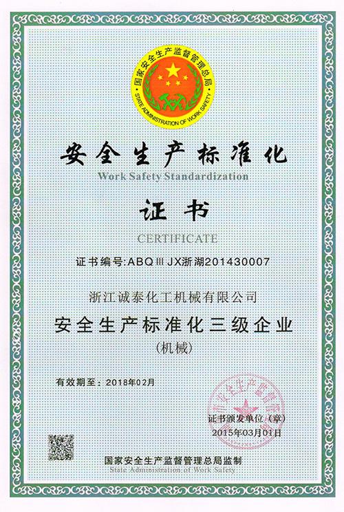 安全生产标准化