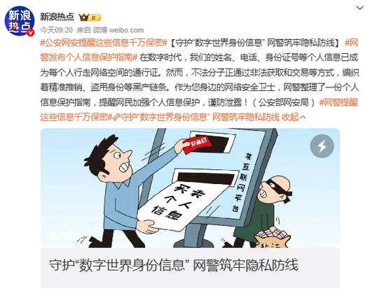 手机号扒出个人信息