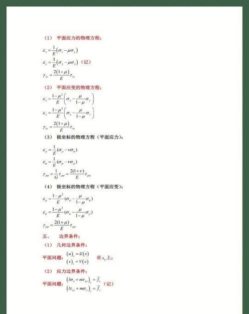 弹性力学重点