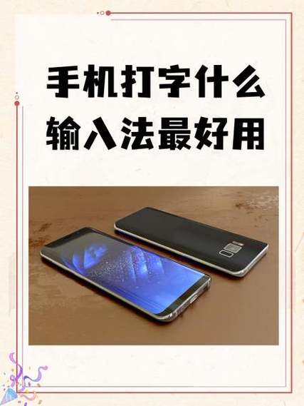输入法哪个好