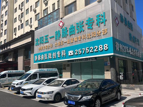 沈阳治疗静脉曲张医院哪家好