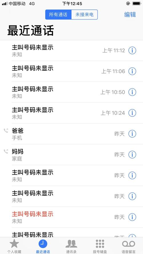 苹果未存号码没显示未接电话