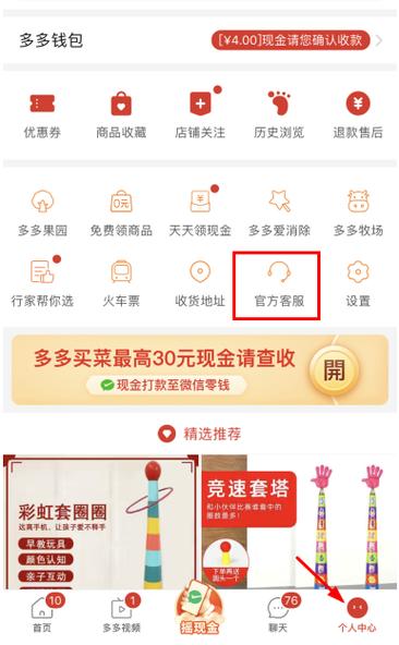 多多买菜怎么选择地址