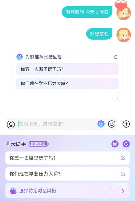 soul的AI聊天界面