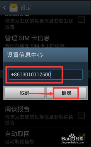 三星手机怎么设置短信显示内容