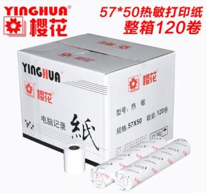 收银机小票纸