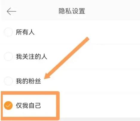 微博怎么关闭最近点赞