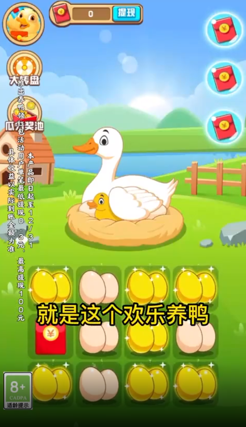趣养鸭可以提现吗