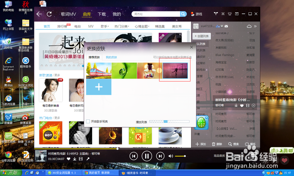 酷我音乐皮肤怎么换