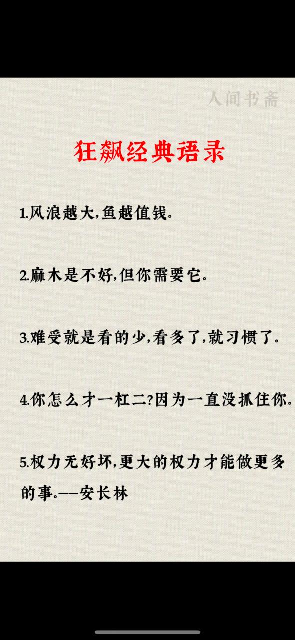 句子大全短的霸气