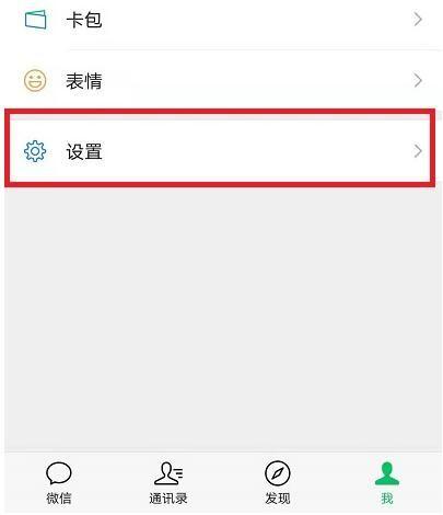 苹果如何关闭微信提示音