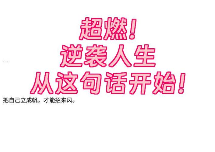 霸气逆袭句子