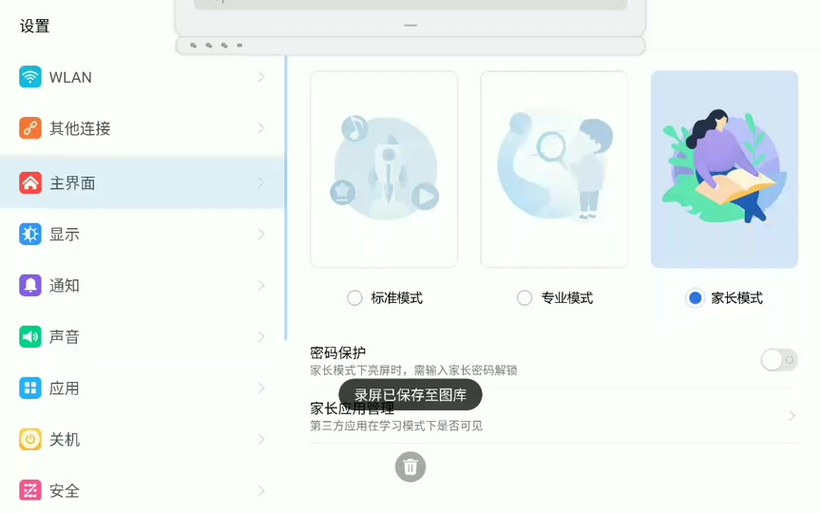 解除读书郎限制条件
