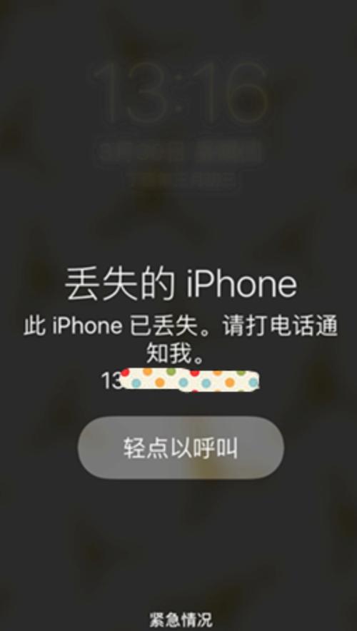 苹果官网丢失模式