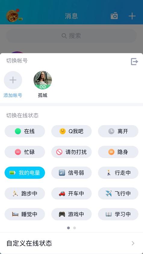 qq在线状态电量