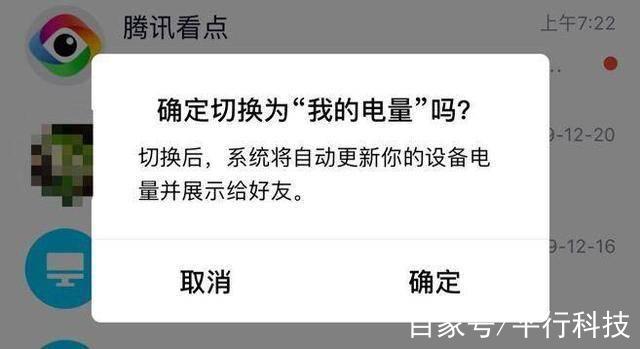 qq在线状态电量截图2