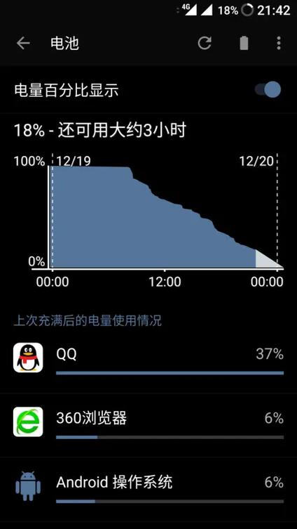qq在线状态电量截图3