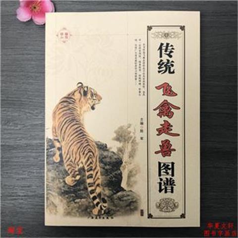 走兽飞禽截图1