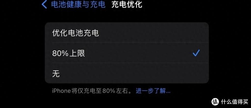苹果手机充电充到80停了截图3