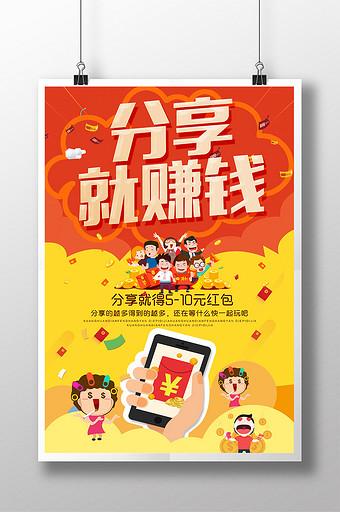分享赚下载