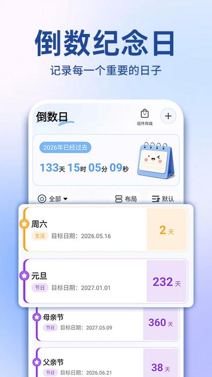 倒数日daymatter官方下载