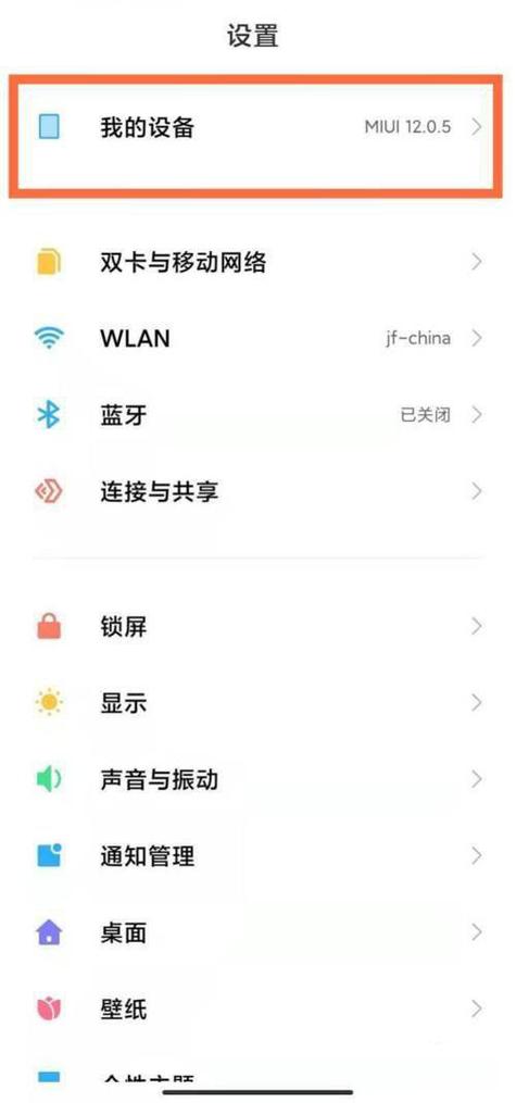 红米怎么关闭更新系统 红米怎么关闭更新系统