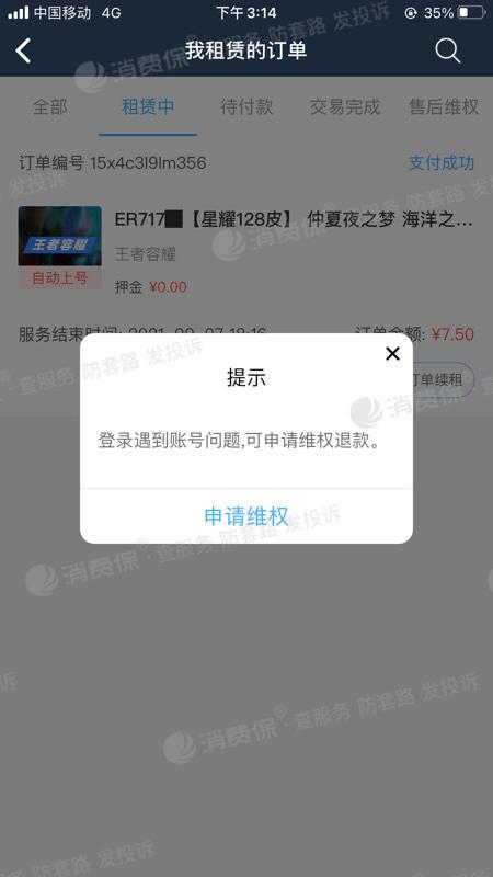 虚贝租号怎样提现截图3