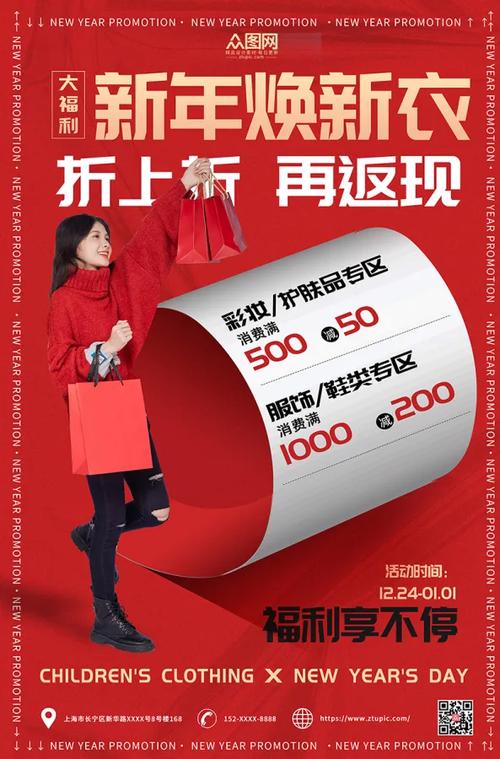 新年红色衣服广告语