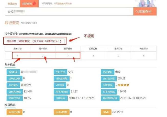 淘宝号查询降权