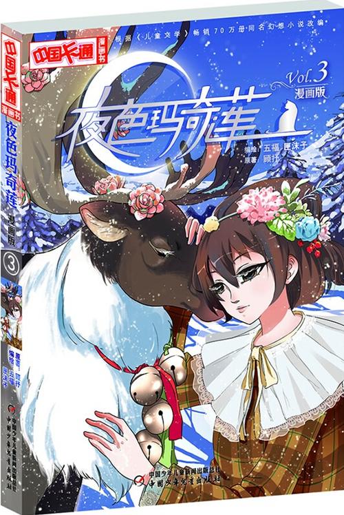 作家奇奇漫的小说