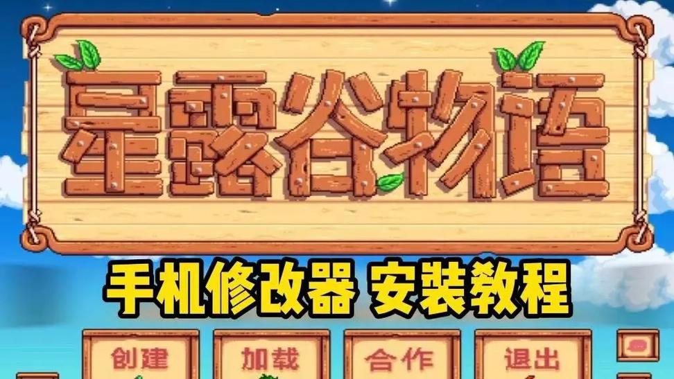 星露谷物语修改教程