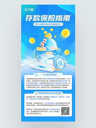 存款保险制度保利息吗