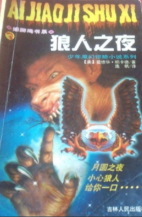 主角研究强化狼人的小说