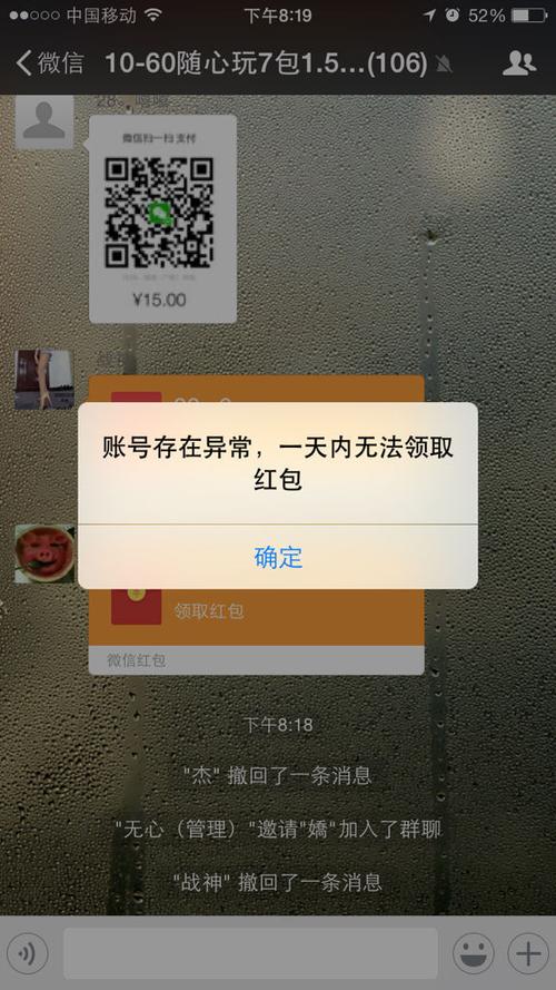 微信实名认证了却领不了红包