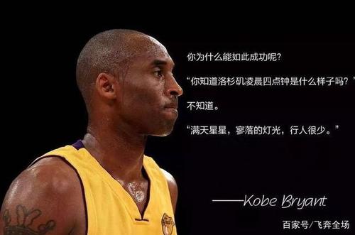 科比精神励志名言