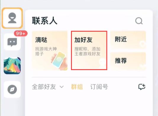 王者营地能看到好友上线吗