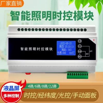 智能照明时控模块12路怎么设置