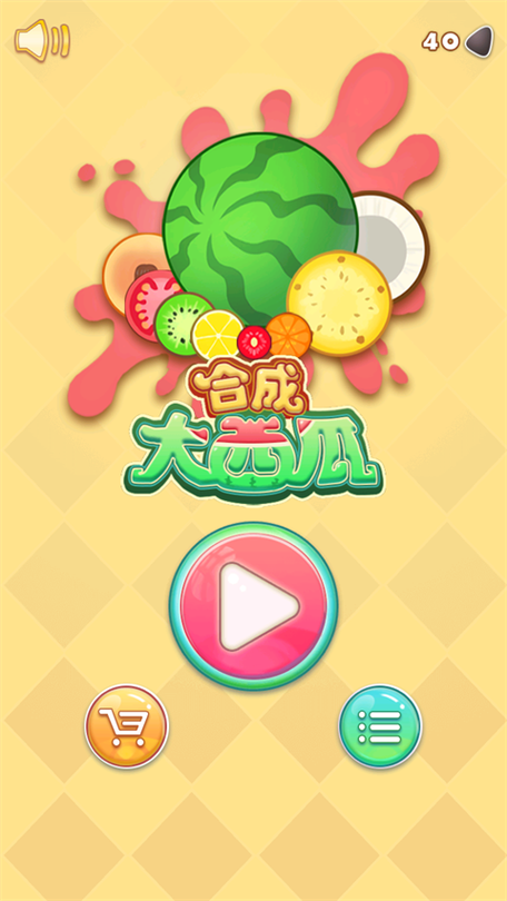 合成大西瓜小游戏 合成大西瓜小游戏
