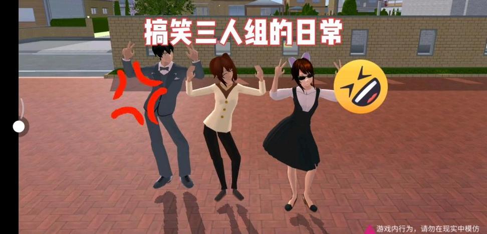 樱花校园模拟器搞笑版