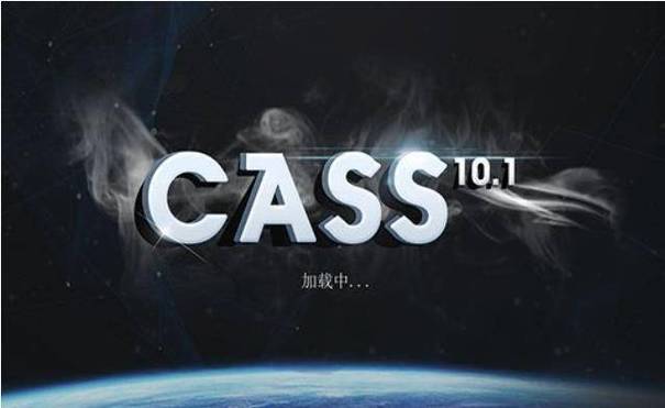 激活cass要删掉的是