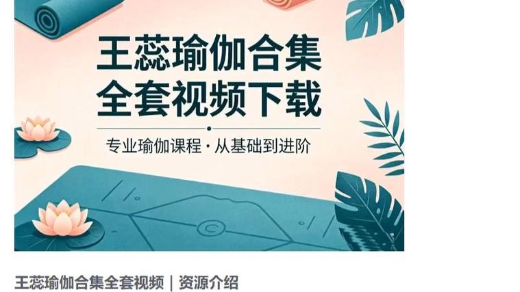 下载瑜伽视频