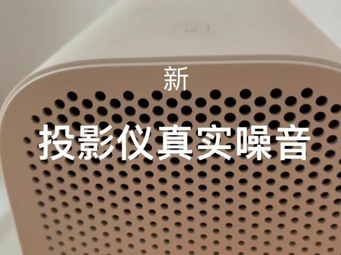 投影仪杂音大怎么回事