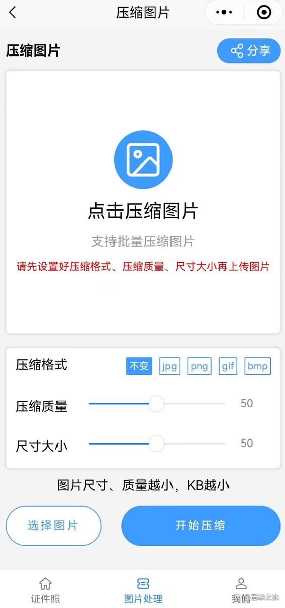 免费照片缩小工具