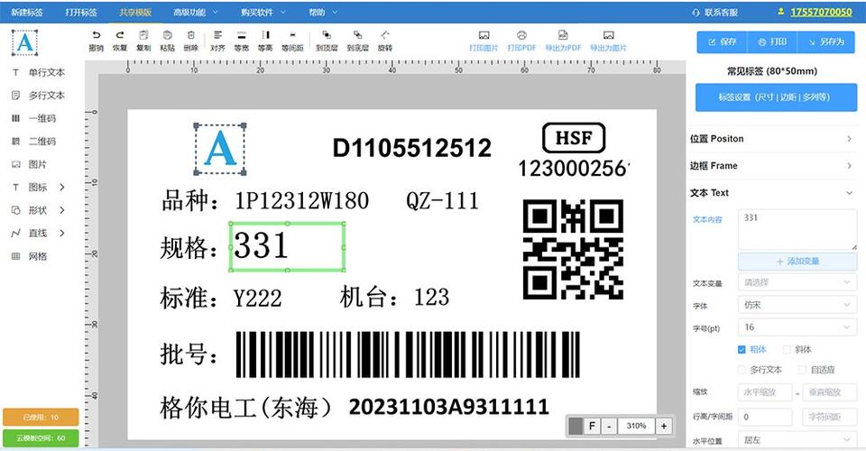 打印标签的软件
