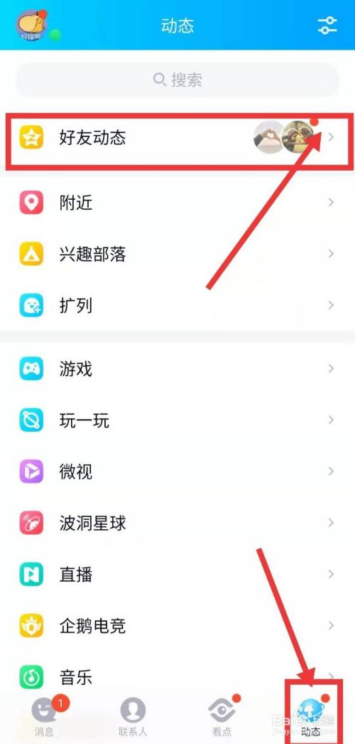 手机QQ如何查看亲密度
