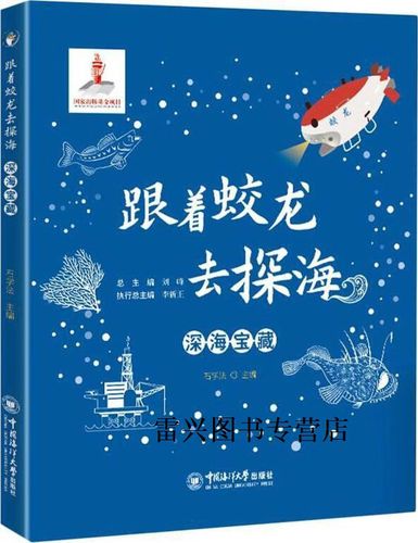 深海打捞宝藏的小说