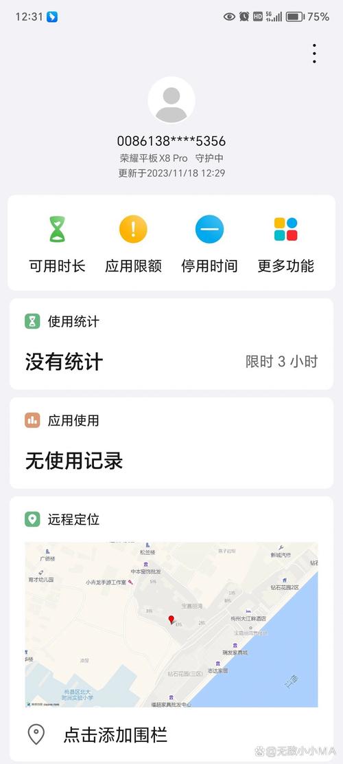 荣耀家长助手