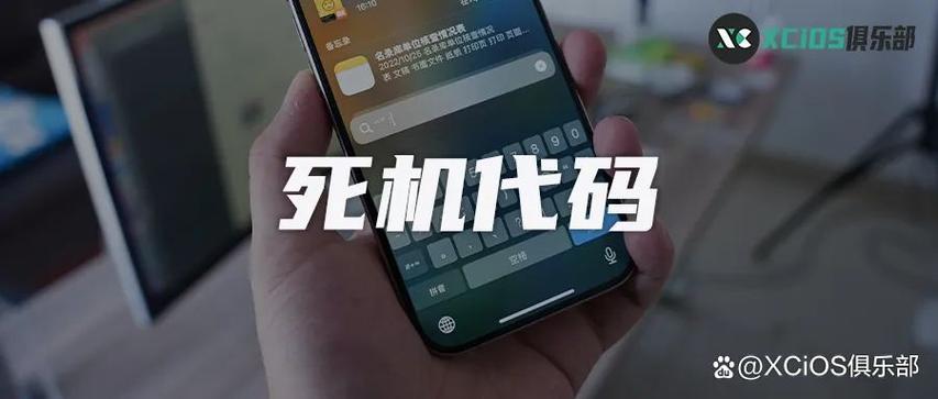 让苹果手机死机的代码
